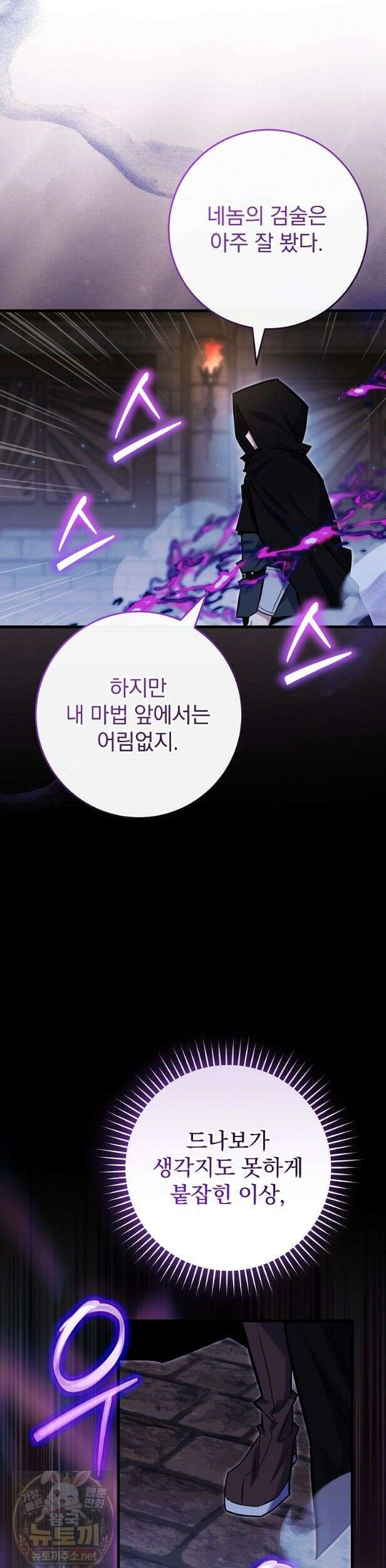 명가의 역대급 재능천재로 환생했다 96화 8