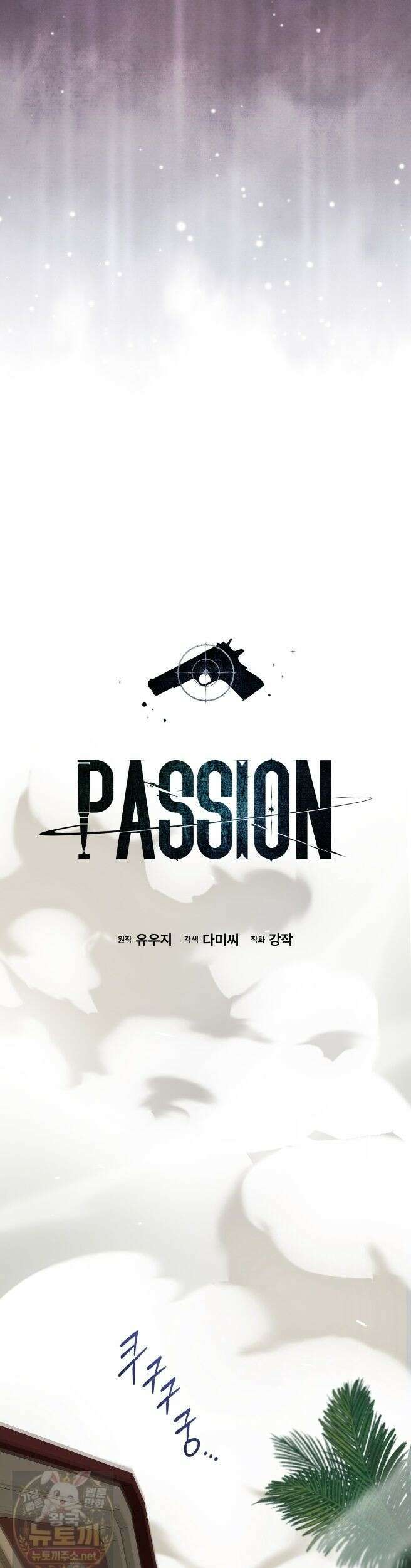 패션(PASSION) 135화 10