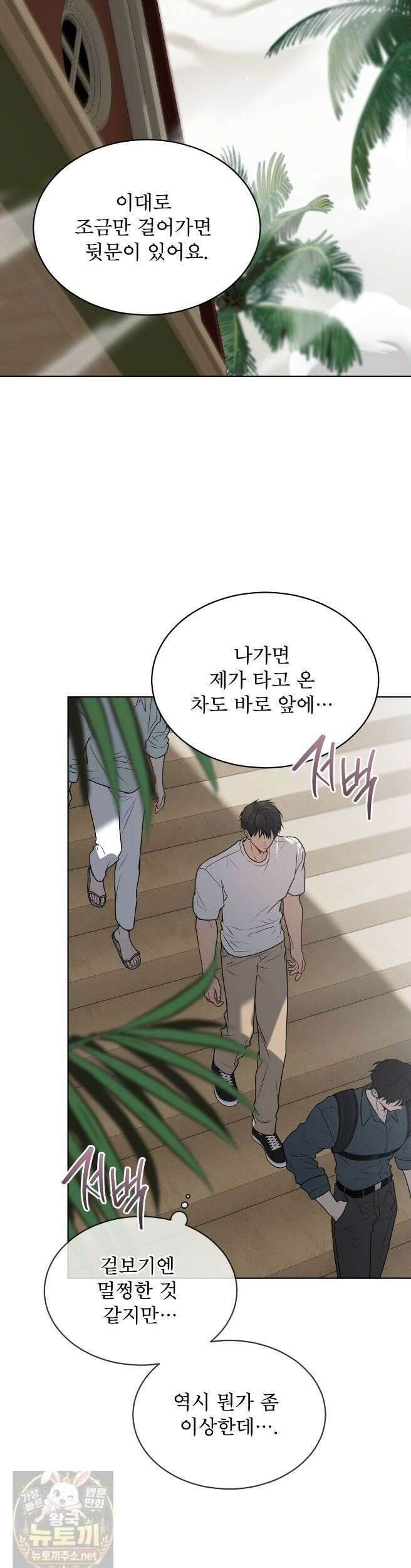 패션(PASSION) 135화 11