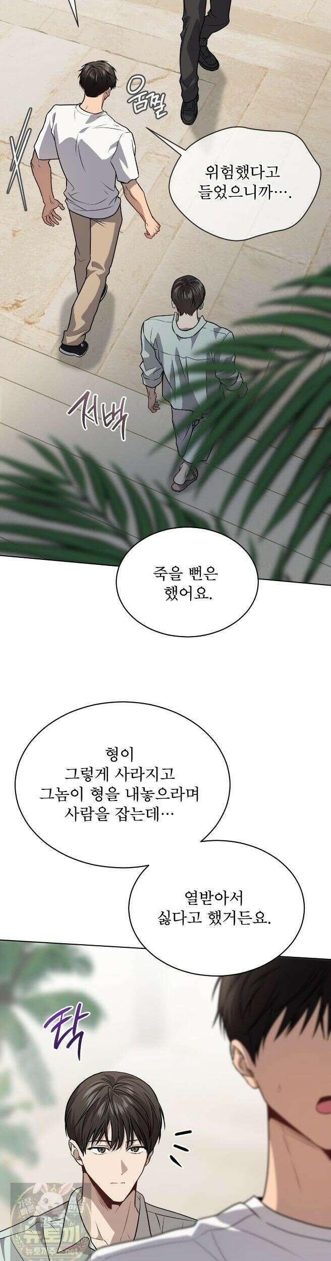 패션(PASSION) 135화 15
