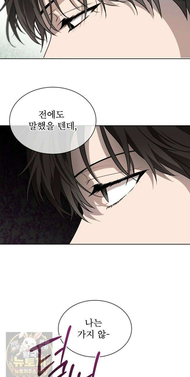 패션(PASSION) 135화 24