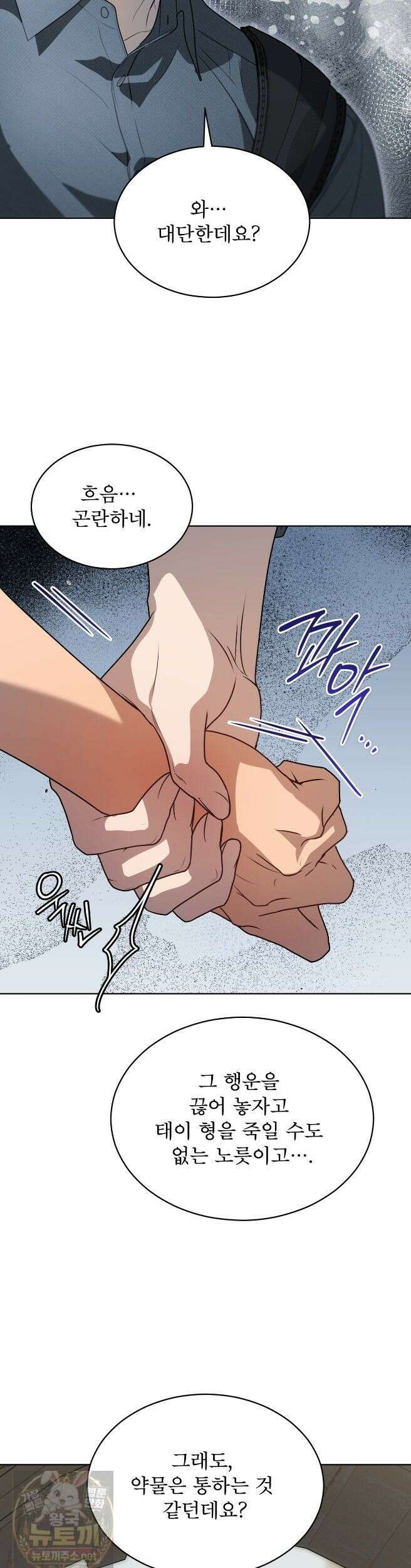 패션(PASSION) 135화 29