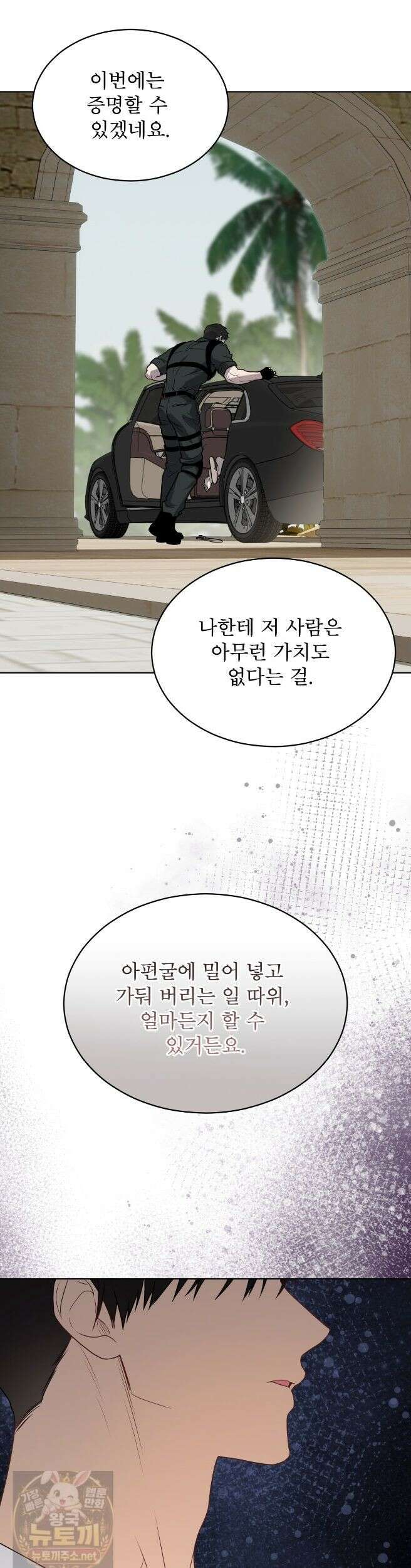 패션(PASSION) 135화 31
