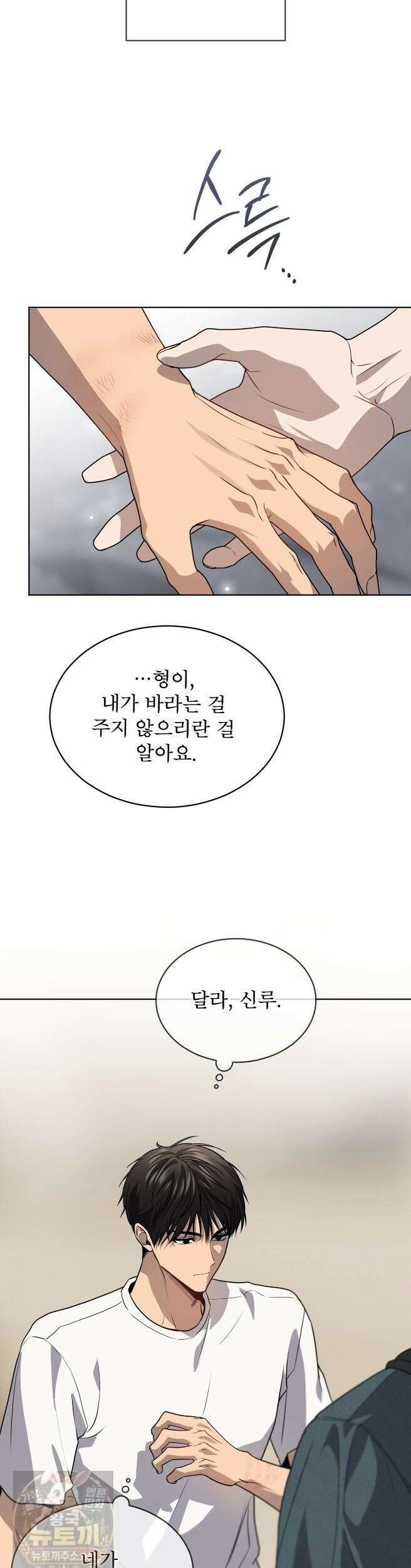 패션(PASSION) 135화 34