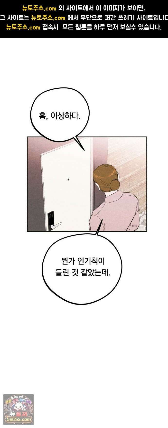 완벽한 선배의 Hide! 9화: 완벽한 선배의 정색 1