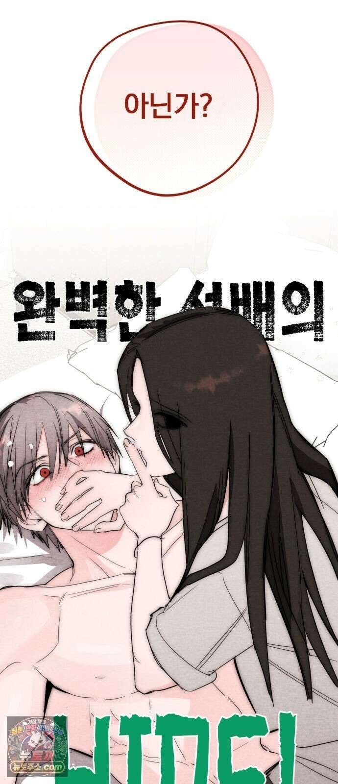 완벽한 선배의 Hide! 9화: 완벽한 선배의 정색 2