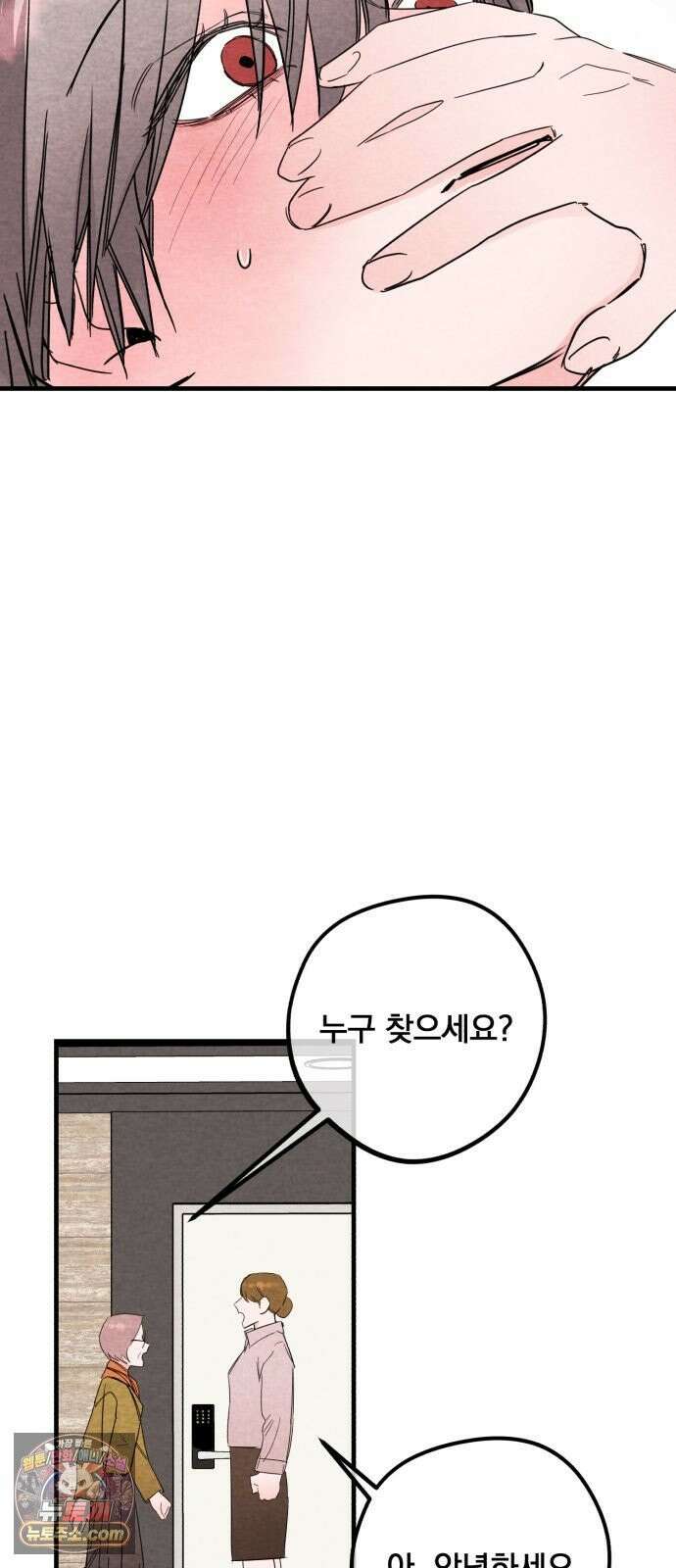 완벽한 선배의 Hide! 9화: 완벽한 선배의 정색 5