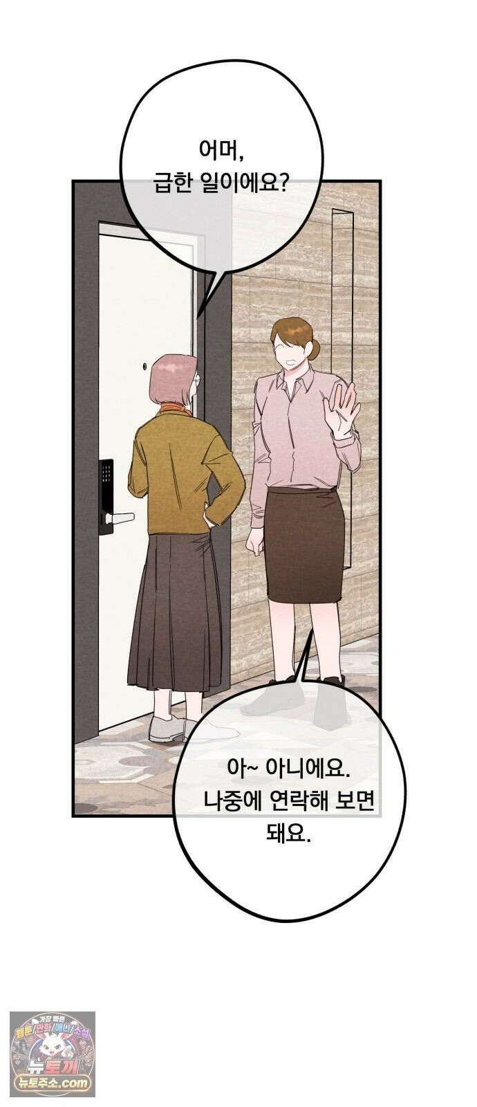 완벽한 선배의 Hide! 9화: 완벽한 선배의 정색 8