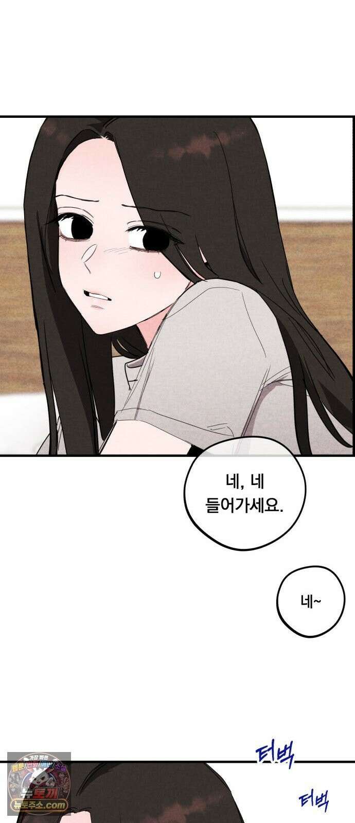 완벽한 선배의 Hide! 9화: 완벽한 선배의 정색 9