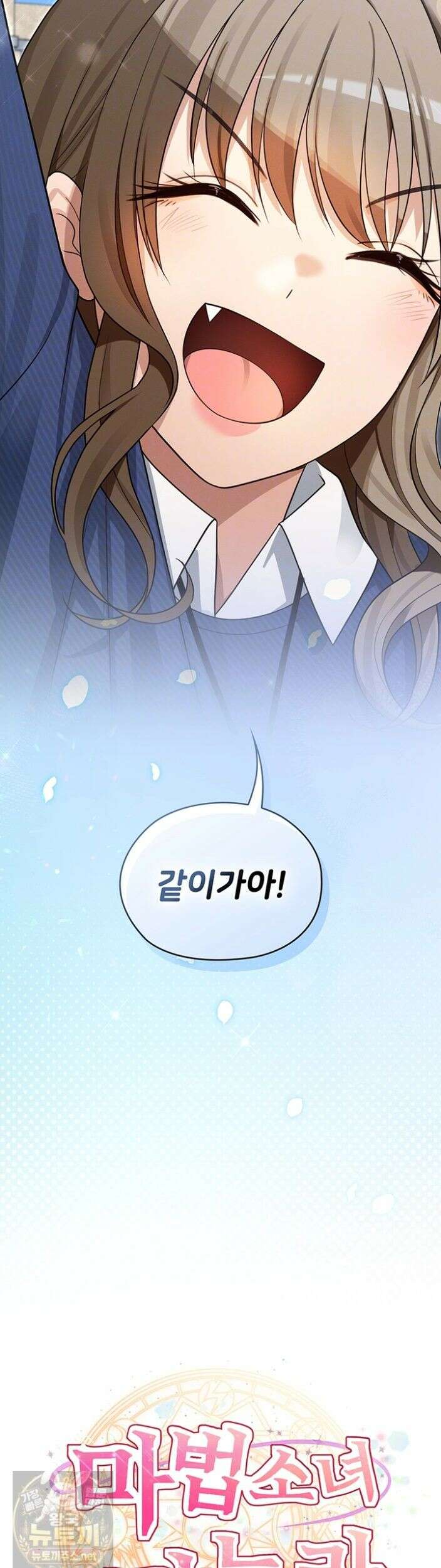 마법소녀 마누라 13화 11
