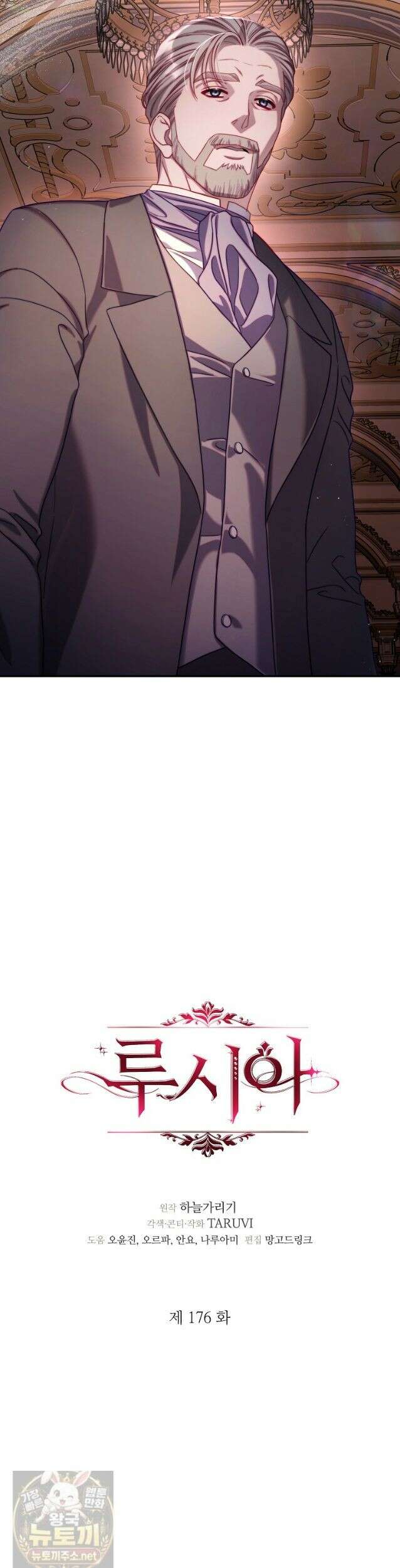 루시아 176화 8