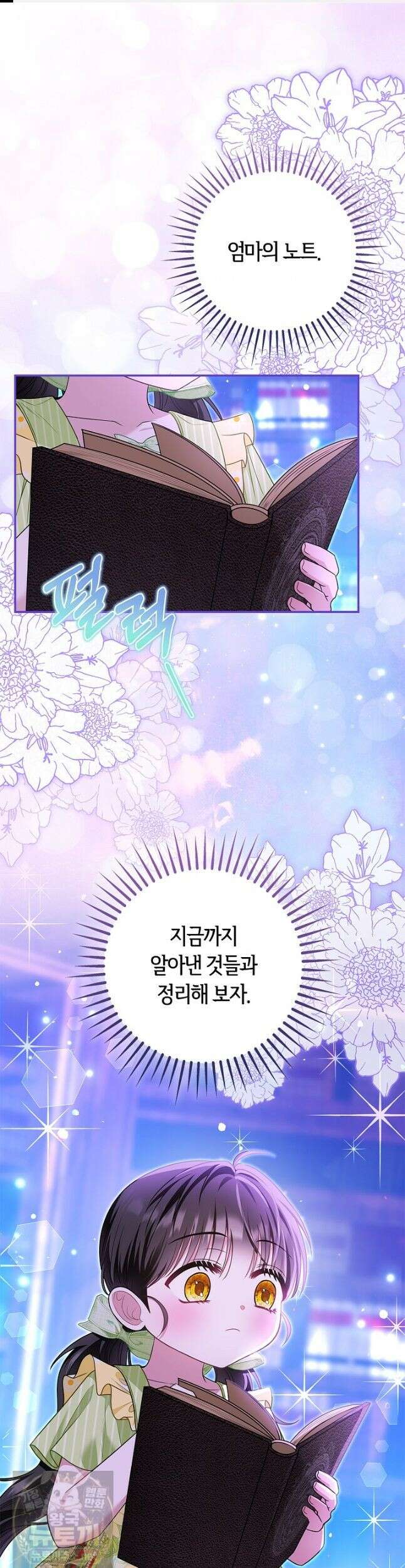 악당 삼촌이랑 살아요 42화 1