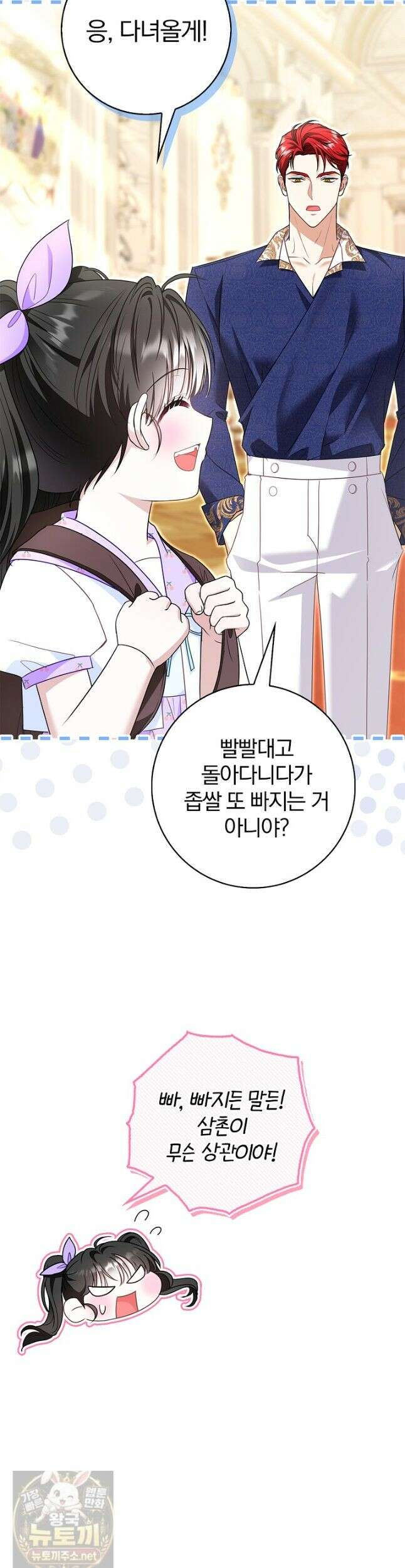 악당 삼촌이랑 살아요 42화 11