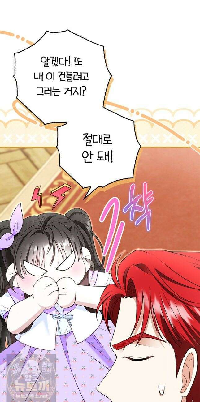 악당 삼촌이랑 살아요 42화 12