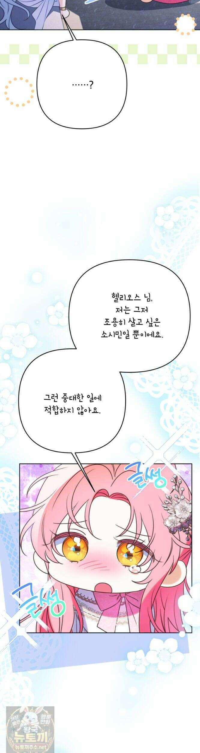 시한부 남편인 줄 알았습니다만? 78화 6