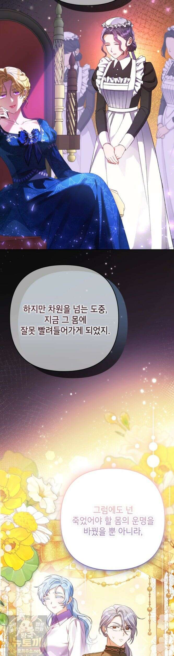 시한부 남편인 줄 알았습니다만? 78화 9