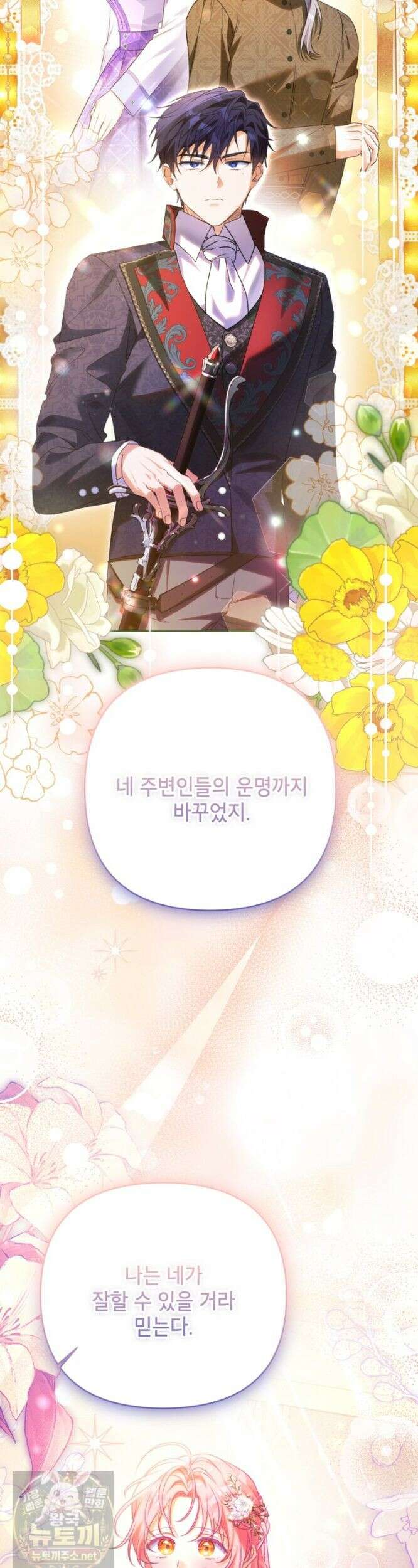 시한부 남편인 줄 알았습니다만? 78화 10
