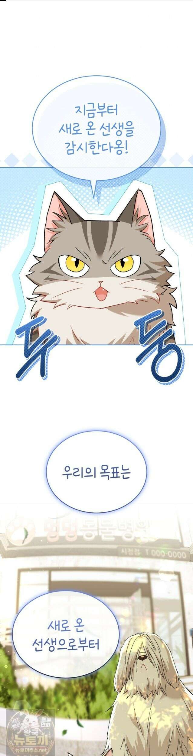 수의사님! 안녕하세요? 137화 1
