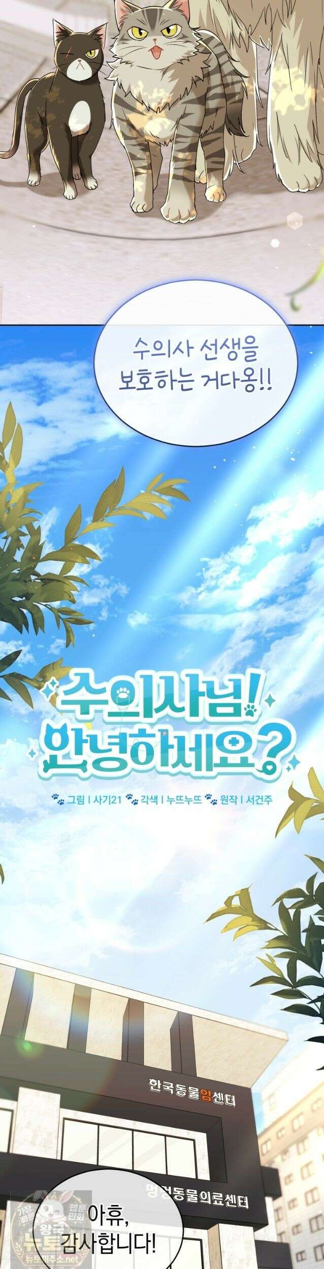 수의사님! 안녕하세요? 137화 2