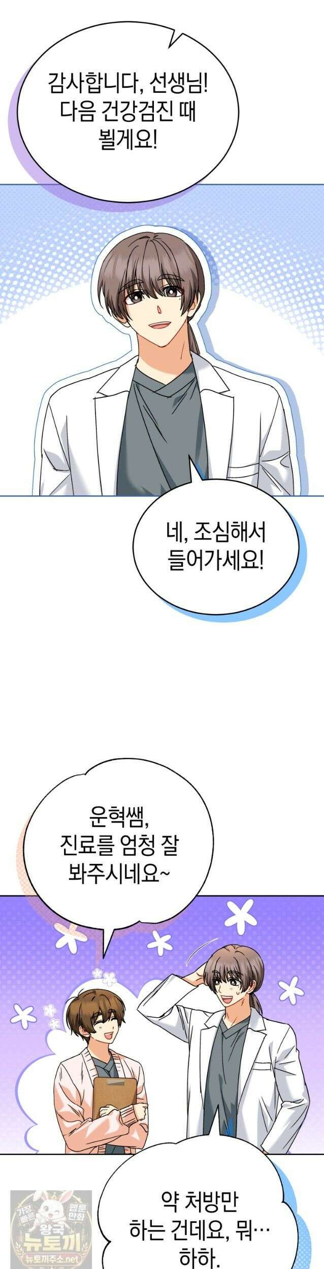수의사님! 안녕하세요? 137화 5