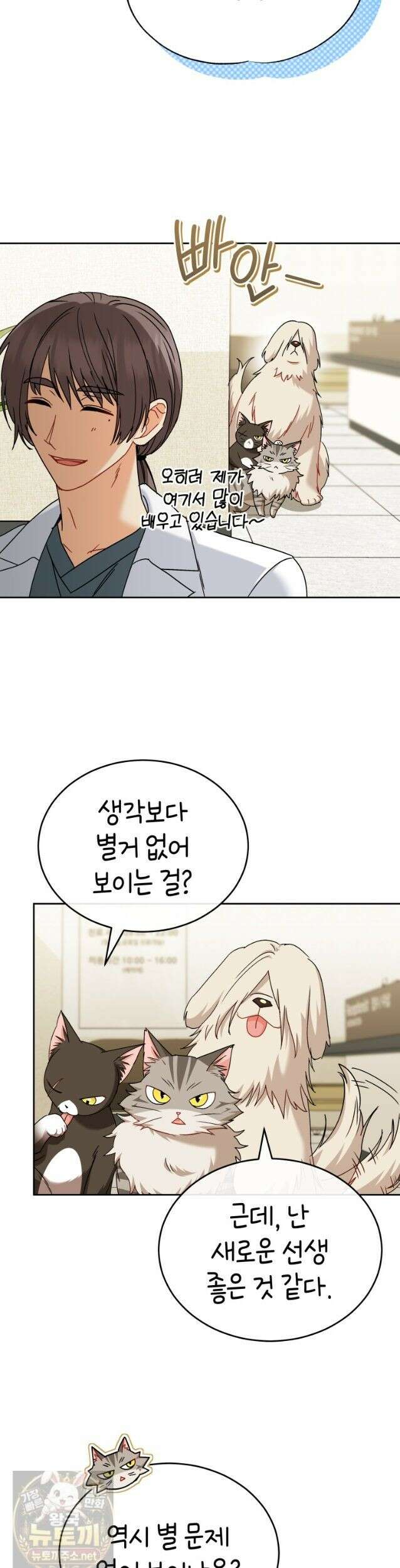 수의사님! 안녕하세요? 137화 6