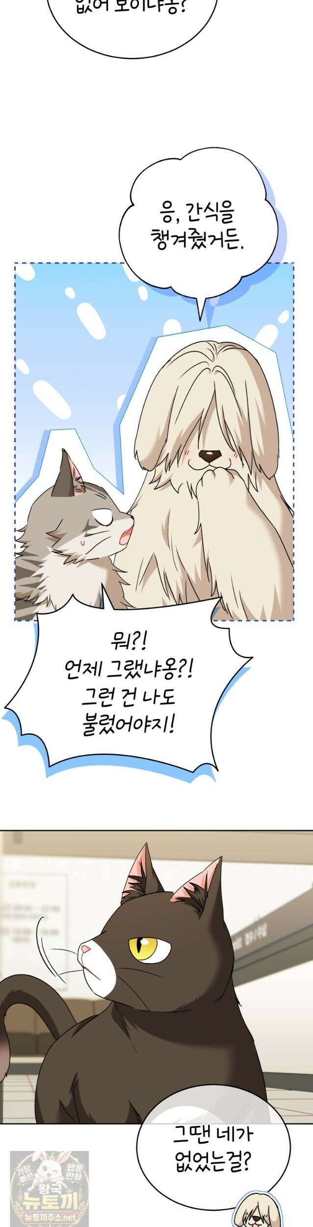 수의사님! 안녕하세요? 137화 7