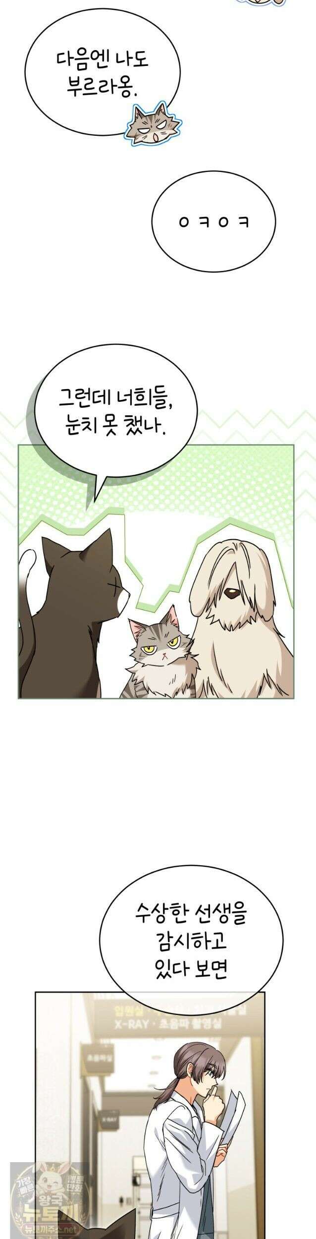수의사님! 안녕하세요? 137화 8