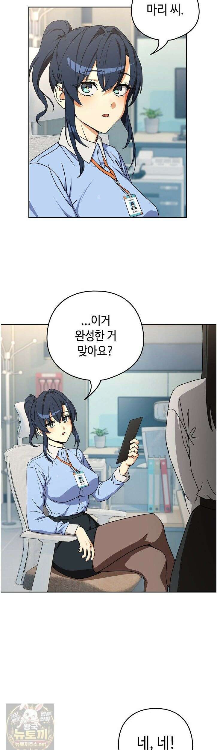 퇴근 후 연애사정 135화 완결 2