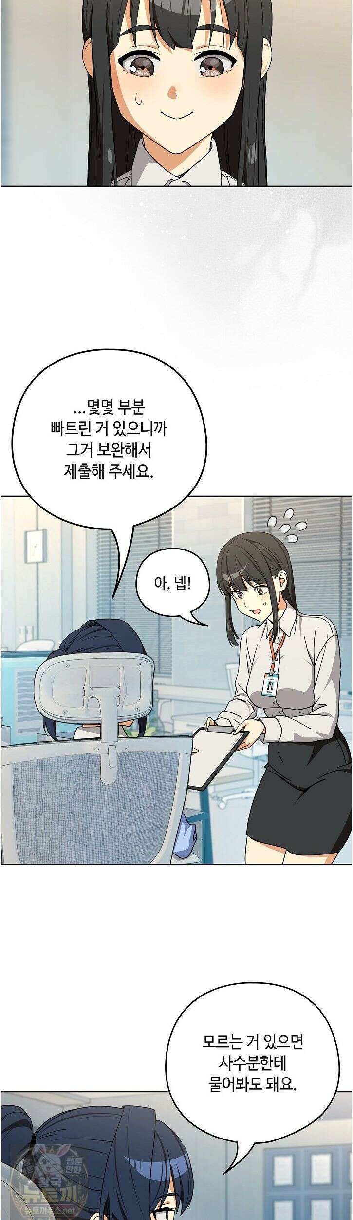 퇴근 후 연애사정 135화 완결 4