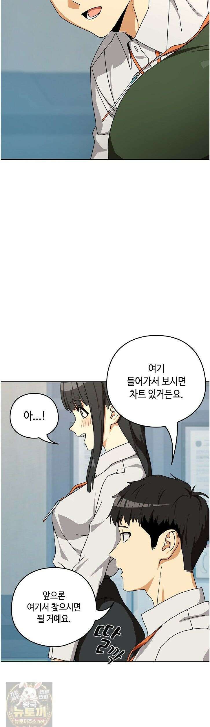 퇴근 후 연애사정 135화 완결 7