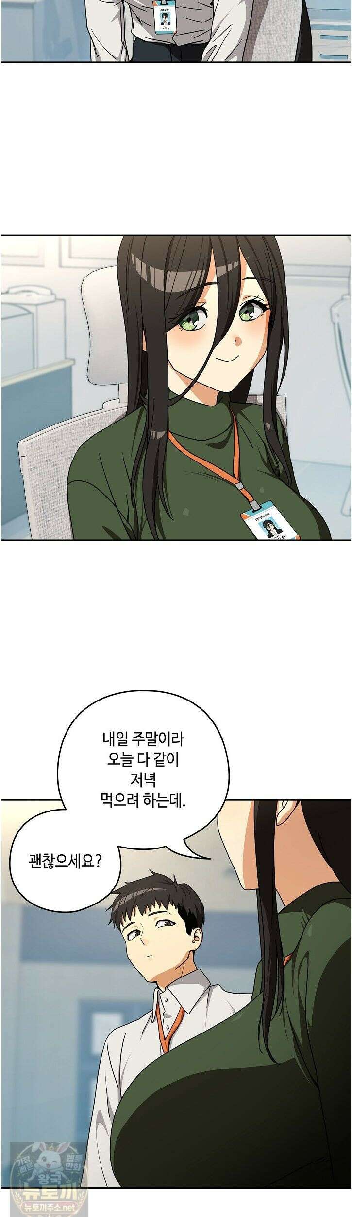 퇴근 후 연애사정 135화 완결 9