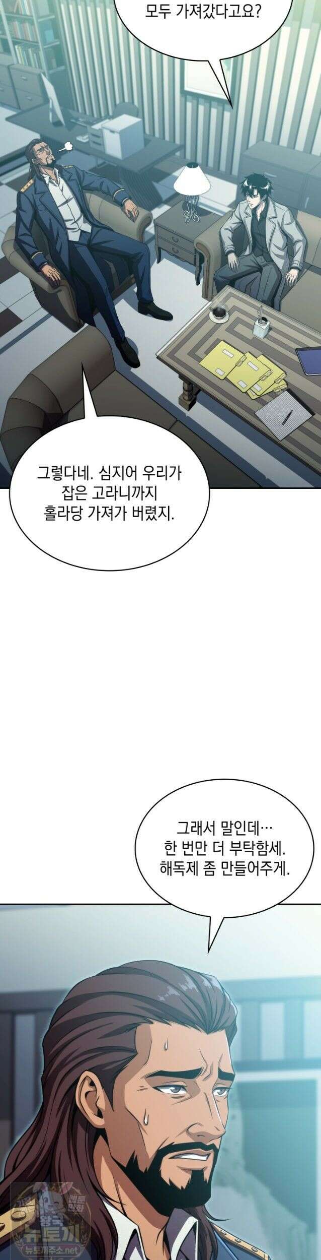 제약회사 회장님은 절대독마 23화 2