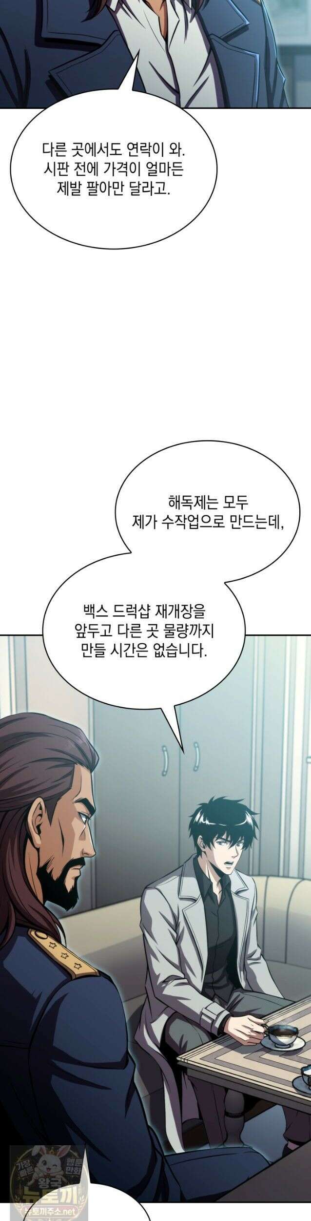 제약회사 회장님은 절대독마 23화 3