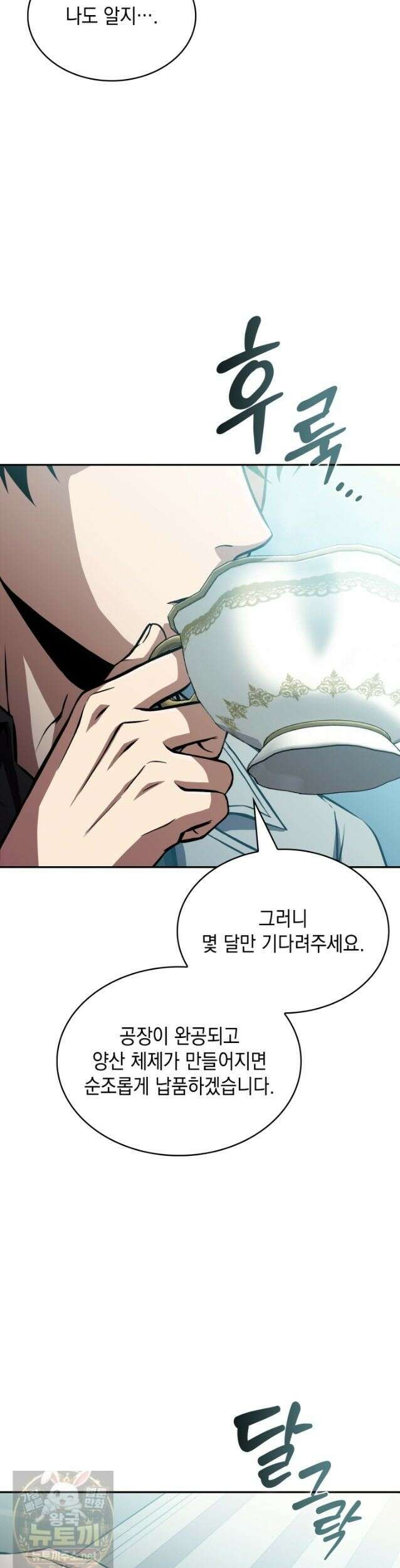 제약회사 회장님은 절대독마 23화 4