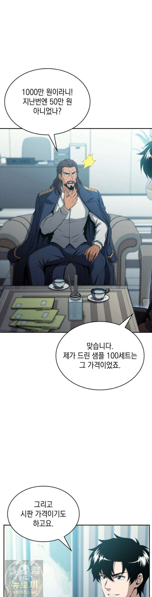 제약회사 회장님은 절대독마 23화 6
