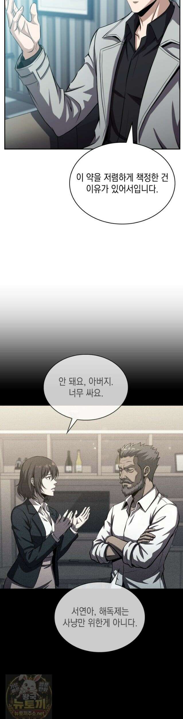 제약회사 회장님은 절대독마 23화 7