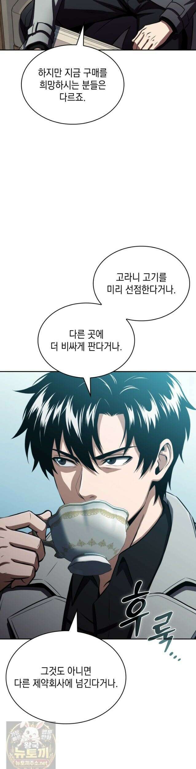 제약회사 회장님은 절대독마 23화 9