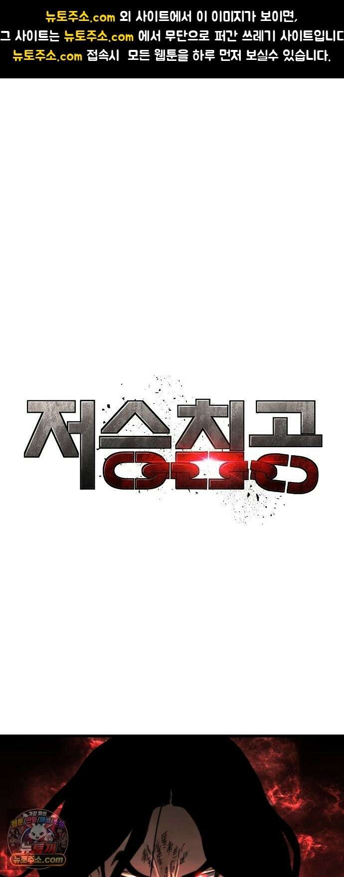 저승침공 24화 1