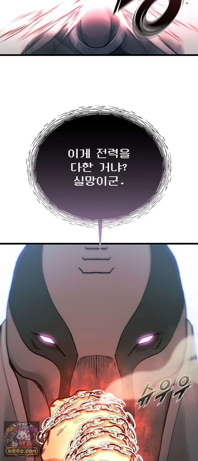 저승침공 24화 7