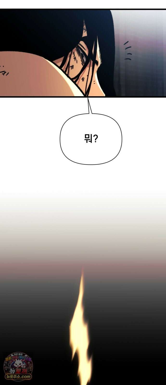 저승침공 24화 82
