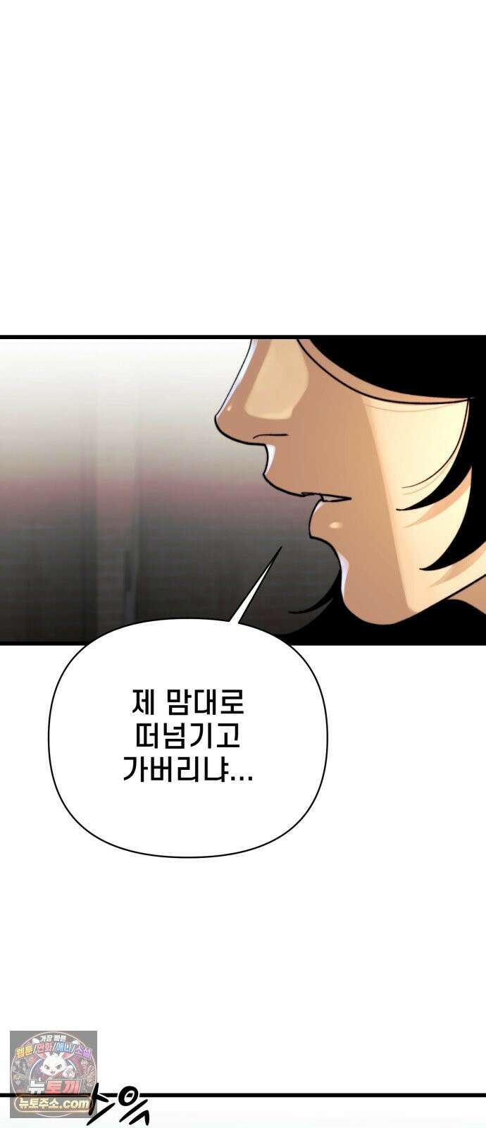 저승침공 24화 94