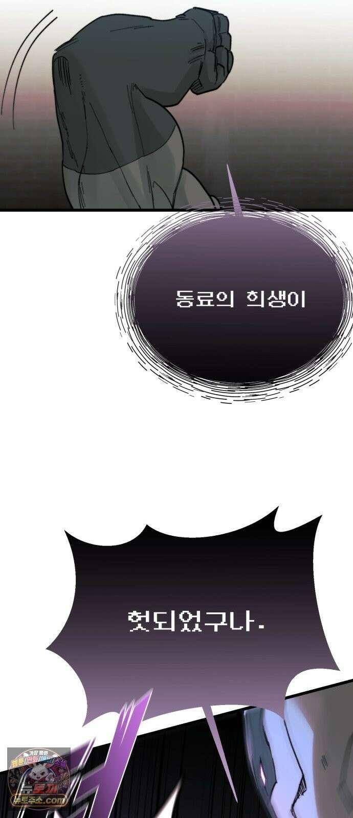 저승침공 24화 95
