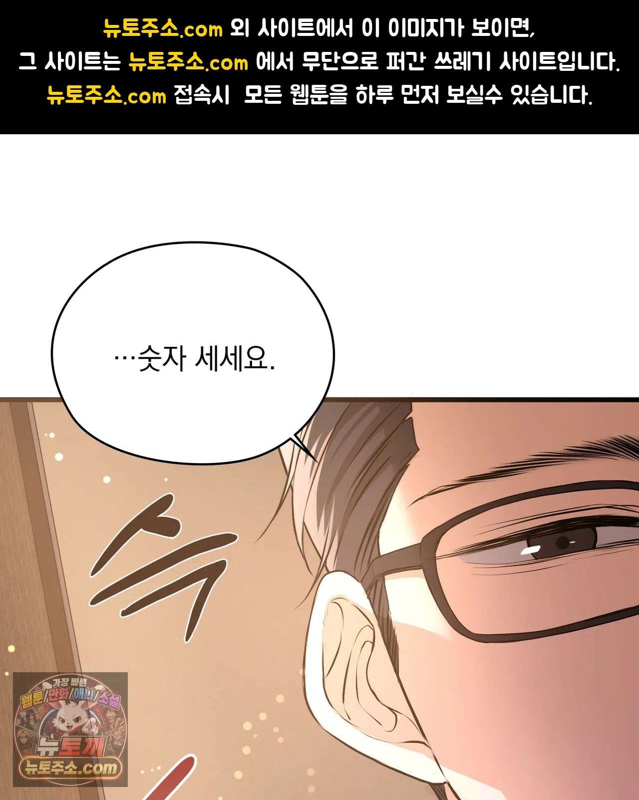 선을 넘는 짐승들 19화 - 팀장님의 교육지침 2 1