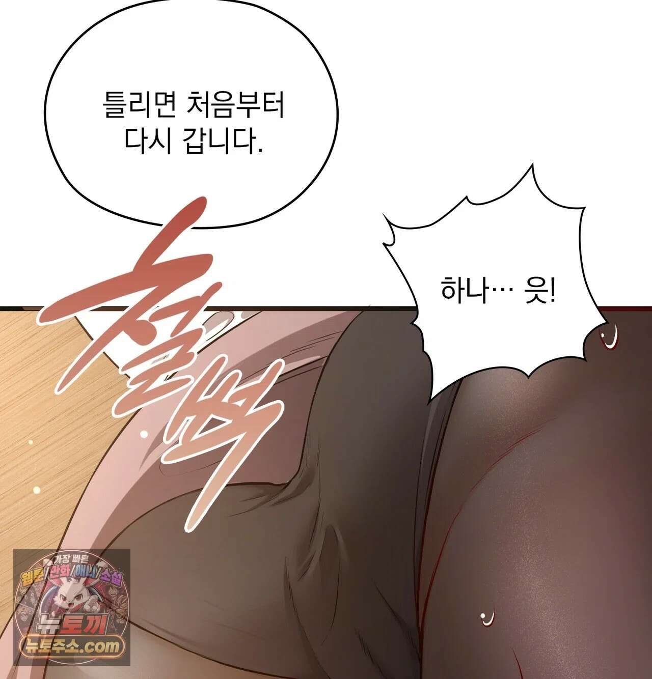 선을 넘는 짐승들 19화 - 팀장님의 교육지침 2 5