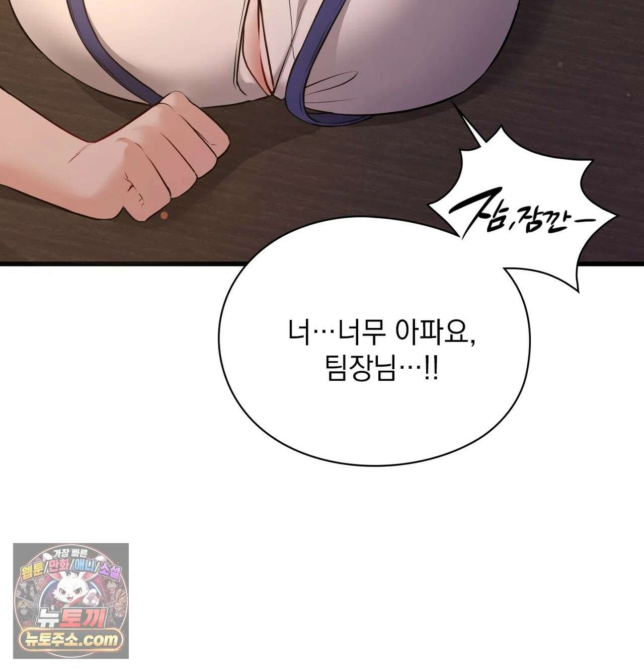 선을 넘는 짐승들 19화 - 팀장님의 교육지침 2 8