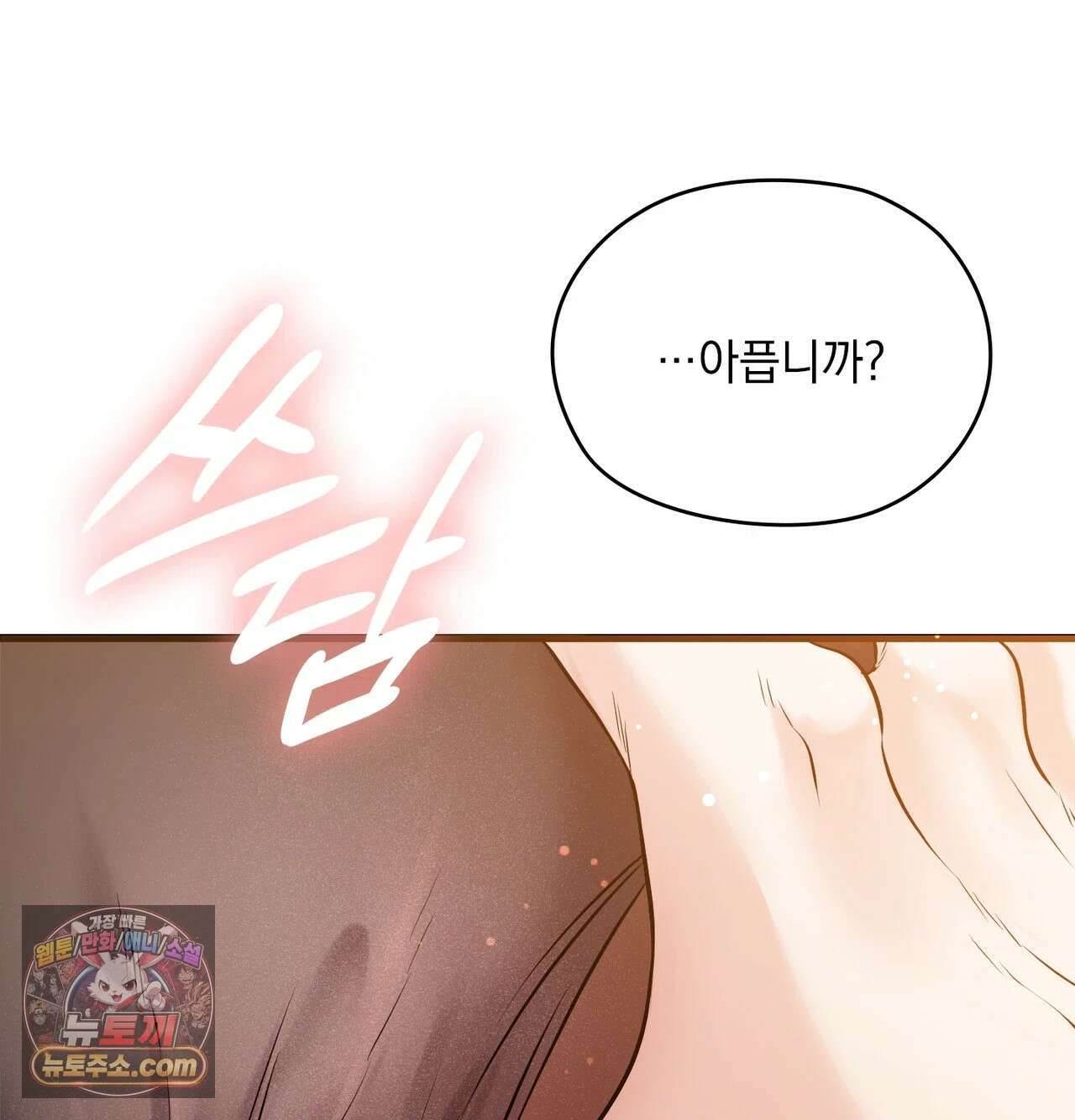 선을 넘는 짐승들 19화 - 팀장님의 교육지침 2 9