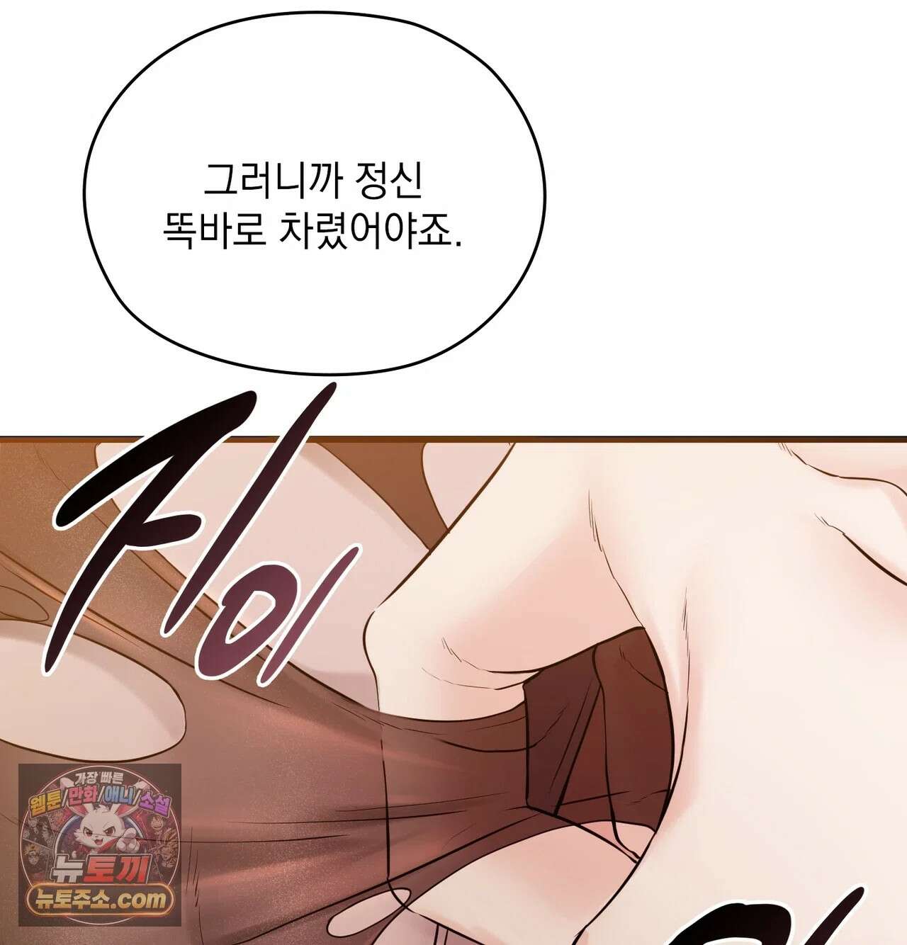 선을 넘는 짐승들 19화 - 팀장님의 교육지침 2 11