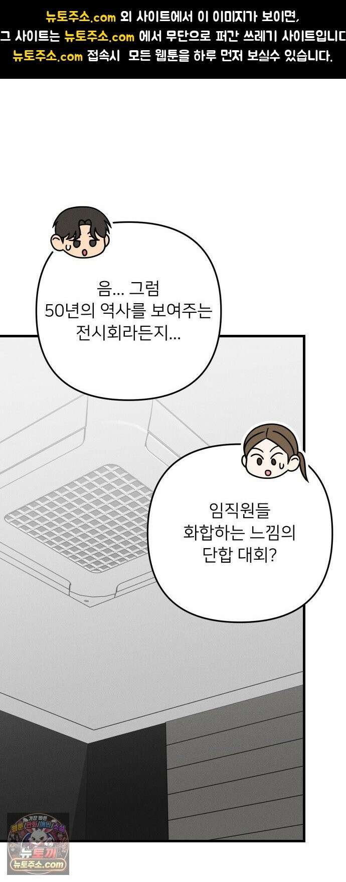 누가 어른 되면 다 된댔어? 108화 1