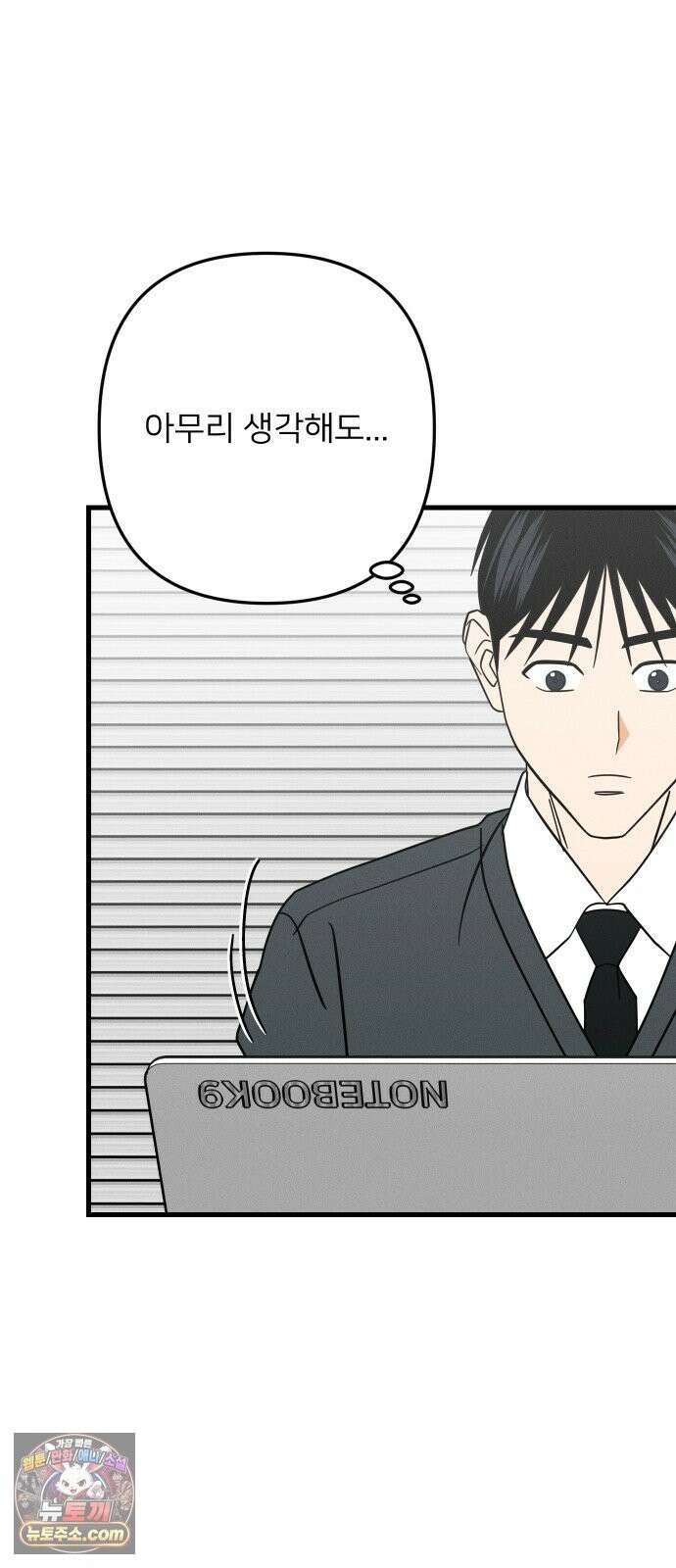 누가 어른 되면 다 된댔어? 108화 2