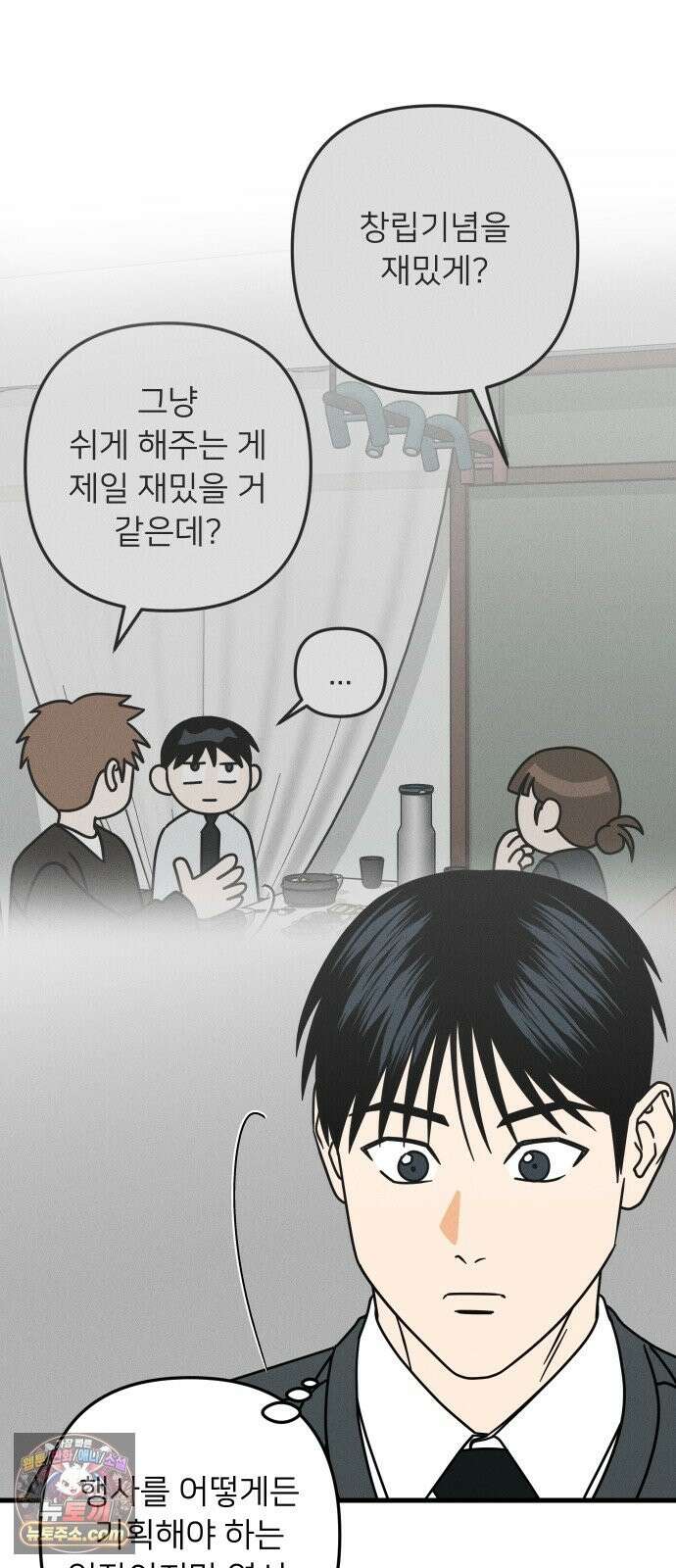 누가 어른 되면 다 된댔어? 108화 3